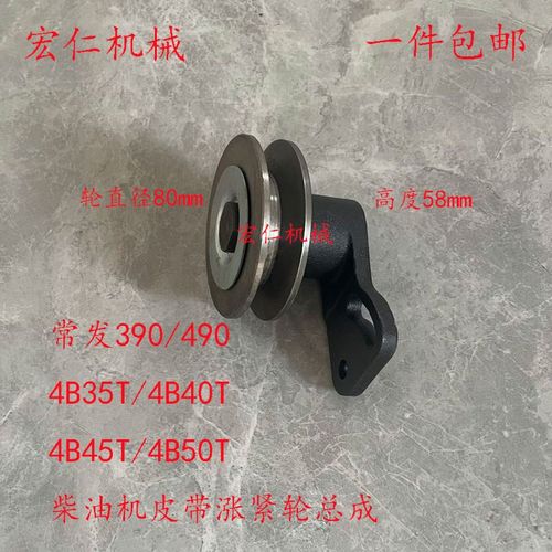 常发390/490常发4B35T/4B40T/4B50T柴油机皮带涨紧轮总成