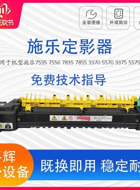 施乐7855定影器V2265 2022 5570 3375 5005D复印机原装加热组件