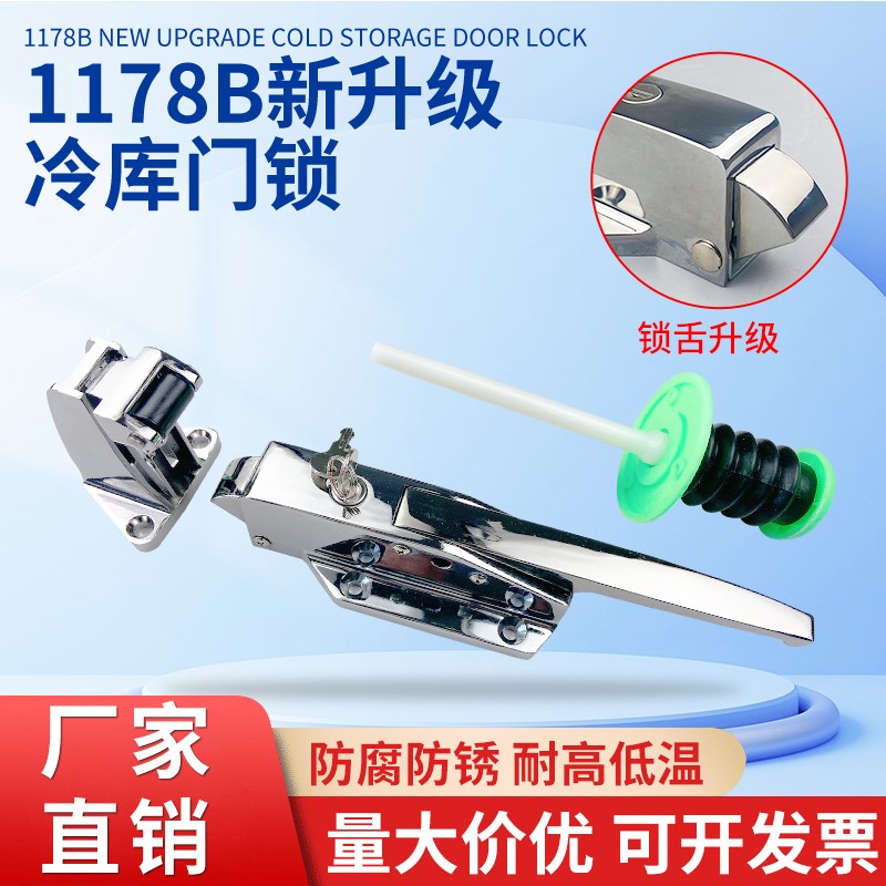 1178b冷库门锁冷藏库专用锁冰库冻库拉手工业烘箱烤箱安全锁把手