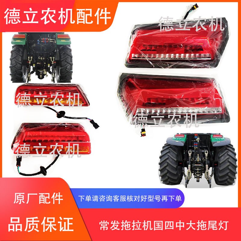 常发拖拉机国四504-2604新款后尾灯 刹车灯 转向灯 尾灯 原厂配件