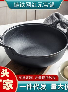 双耳铸铁锅带盖家用干锅专用老式锅铸铁元宝锅无涂层生铁锅不粘锅