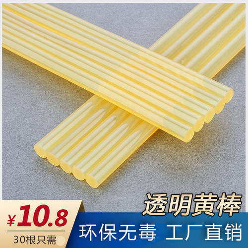 热熔胶棒黄色透明胶棒o11mm高粘热熔胶条热溶胶棒胶枪7mm胶枪胶条