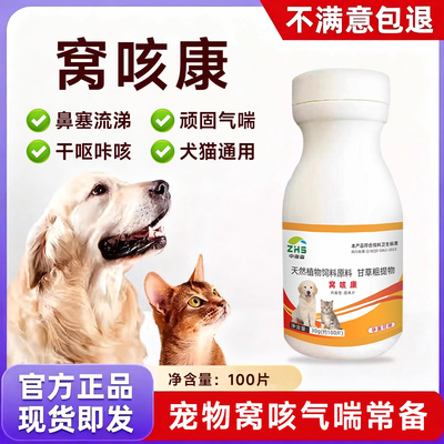 正品狗狗猫咪窝咳康气喘清热止咳
