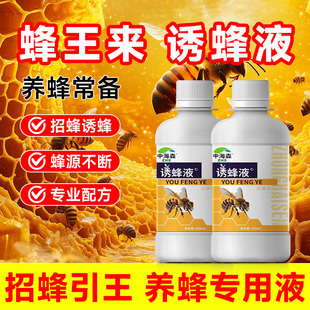 中海森诱蜂液养蜂专用蜂蜡野外引蜂招蜜蜂引诱剂土蜂中蜂诱蜂膏水
