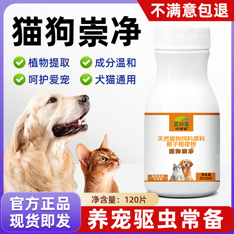 【正品旗舰店】猫狗崇净驱虫体内