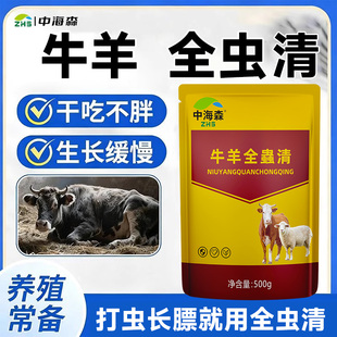 中海森牛羊全虫净驱虫打虫排虫全虫清生长慢体内一体同驱孕畜可用
