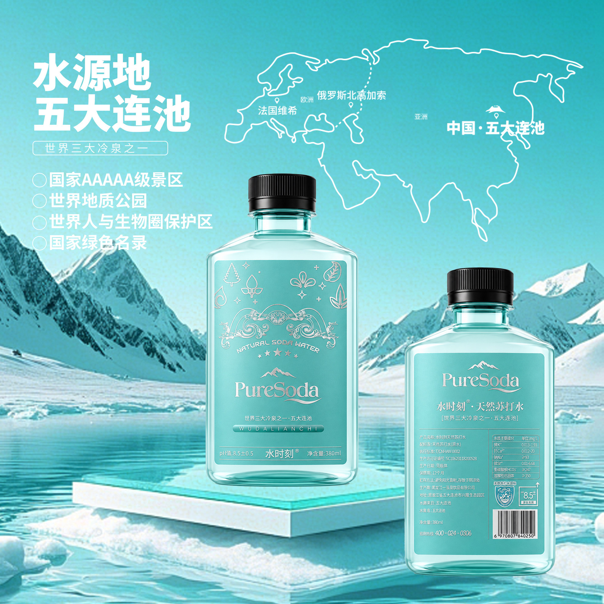 水时刻宝石蓝绿新款天然苏打水