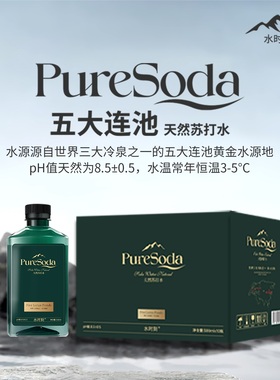 水时刻不焦绿五大连池天然苏打水弱碱0糖0卡0脂肪无汽ph8.0+