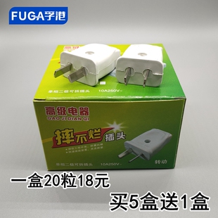 固定可转动纯铜二极2脚电源插头 家用接线插座头 250V/220V 16A