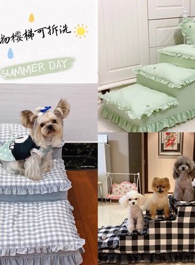 宠物楼梯保护关节髌骨台阶小型防滑猫狗泰迪可拆洗梯子上床爬梯