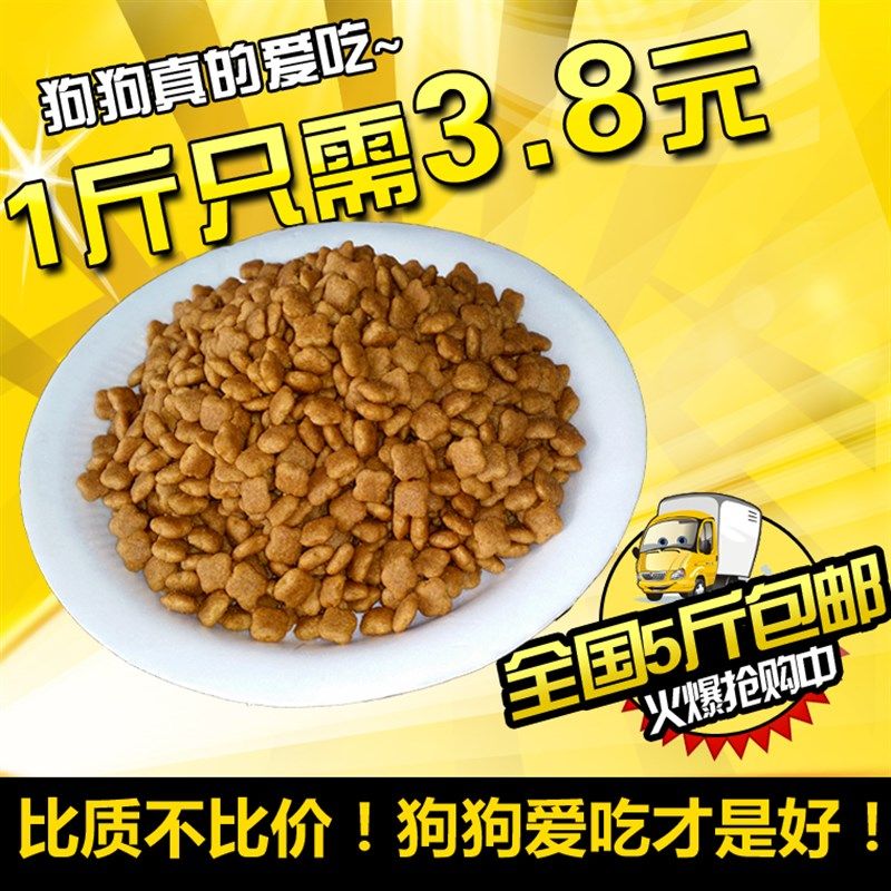 狗粮幼犬成犬泰迪金毛比熊阿拉斯加拉布拉多大型小型犬通用型狗粮