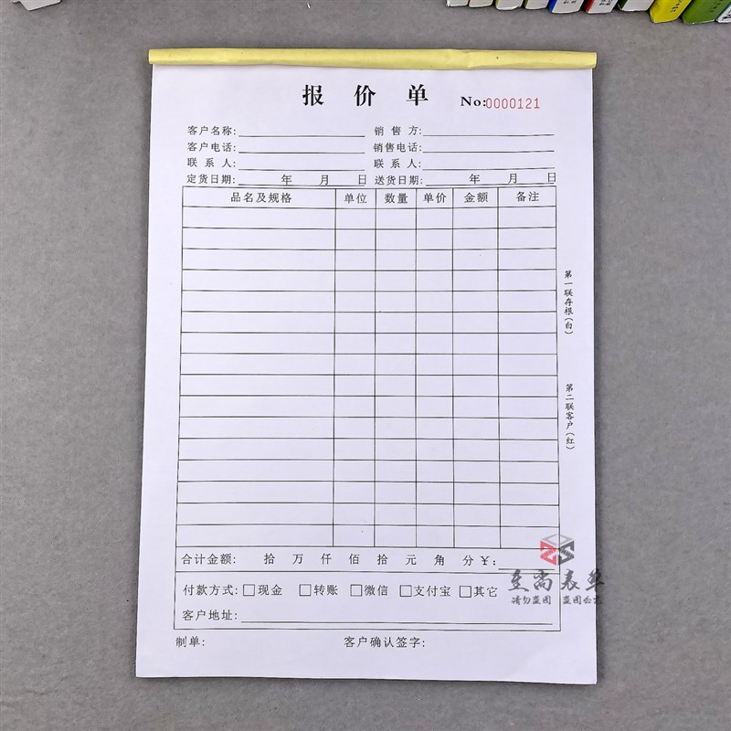 公司商品产品报价单定制二联装修材料家具价格清单门窗定做清单表