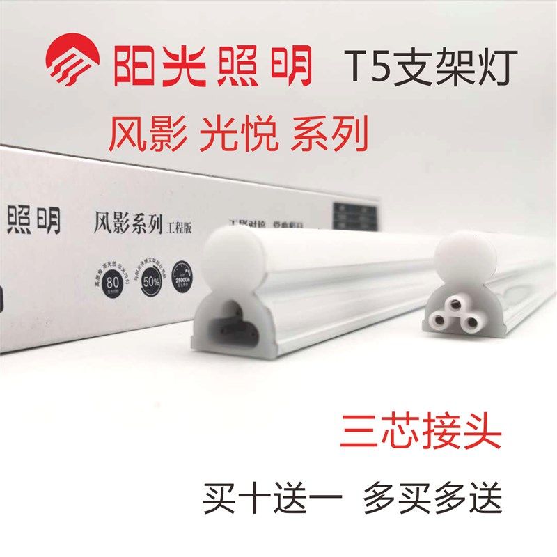 阳光T5LED灯管一体化支架灯家装无影对接护眼 工程三线天花槽灯
