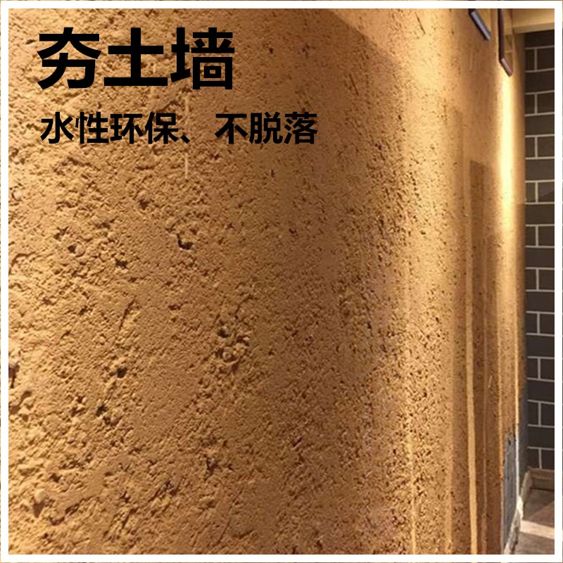 稻草漆生态黄土泥漆室内稻草墙面漆稻草泥艺术涂料夯土外墙稻草漆