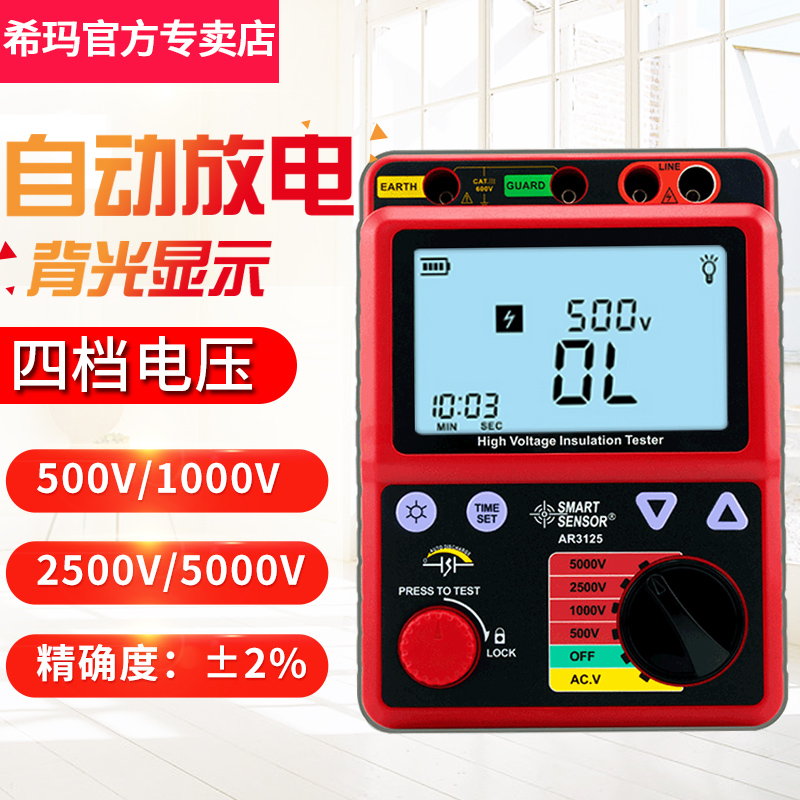 希玛数字高压兆欧表5000v绝缘电阻测试仪2500v电工电阻表电子摇表