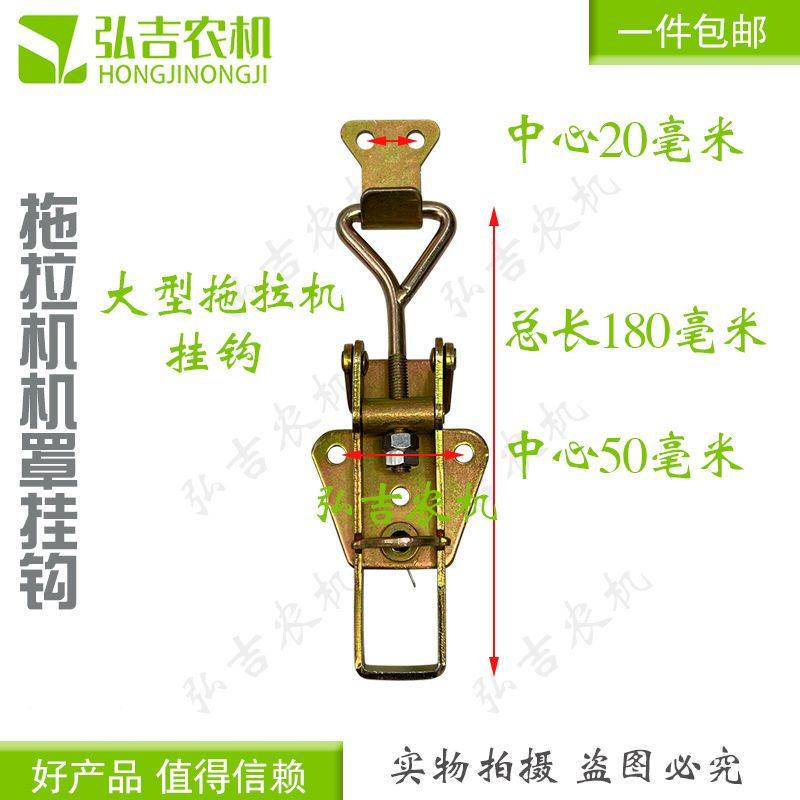 机罩锁农机配件拖拉机机盖大拖东方红机盖锁体机盖新式挂钩,农机/农具/农膜,农机配件,淘宝优惠券,粉丝福利购,淘宝优惠卷