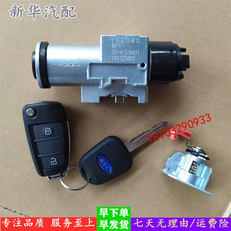 适配乐唯V6御捷330四轮电动汽车配件点火开关电门锁钥匙套锁门锁