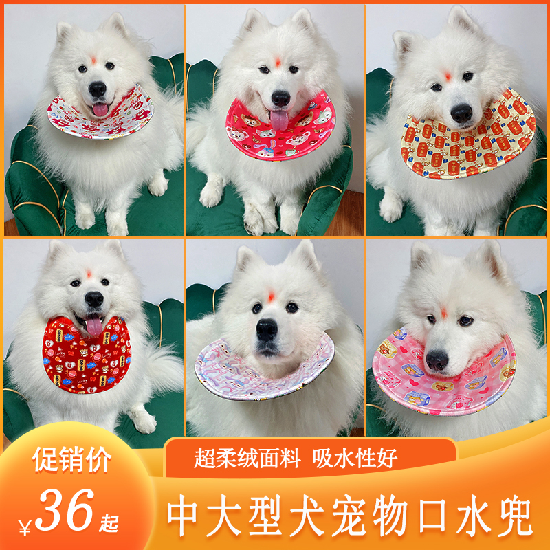 宠物狗狗中大型犬口水巾萨摩耶金毛拉布拉多防口水围脖加厚吸水兜