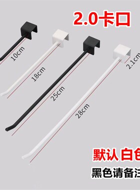 1.0卡口扣2.0方管2.5横梁货架展示单线挂钩手机配件黑白色25cmm大