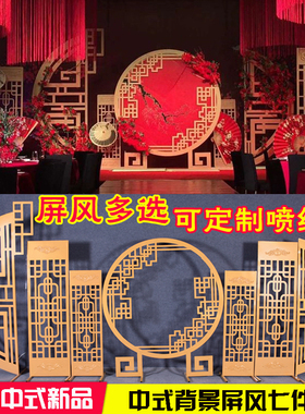 中式结婚庆道具铁艺弥香屏风雕花镂空同心圆婚礼舞台背景摆件新款