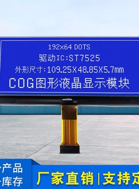 19264COG模块液晶屏ST7525驱动芯片蓝膜 插接FPC3.3VSPI串口/并口