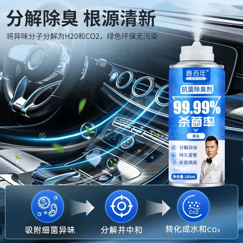香百年除臭喷雾车内除异味空气清新剂汽车除臭空调杀菌剂除味香薰