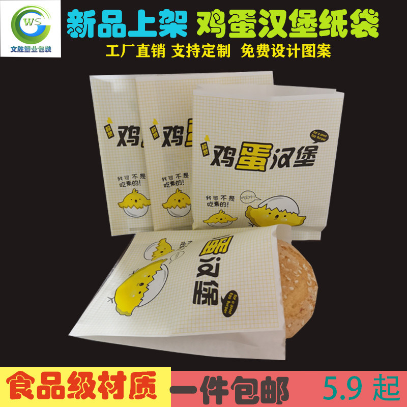 新款鸡肉蛋堡纸袋鸡蛋肉堡袋子防油纸袋厂家定做土家烧饼汉堡袋
