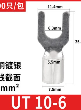 UT10-6冷压叉型线鼻Y形法兰跨接线端子铜线耳黄铜紫铜