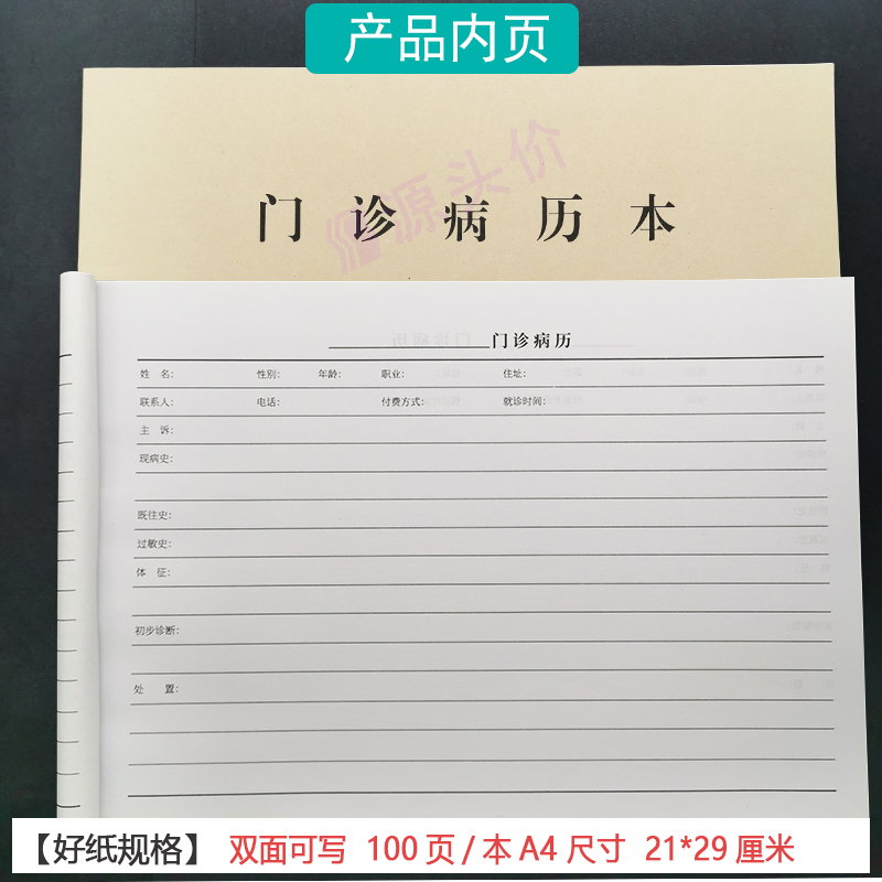 门诊病历本医院诊所诊断病历通用记录本患者病历处置登记簿可定制