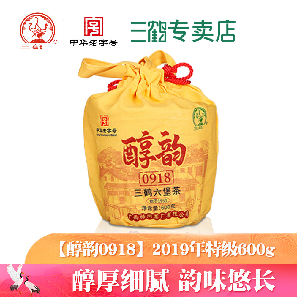 【醇韵0918】2019年特级原箩紧压600g黑茶广西梧州特产