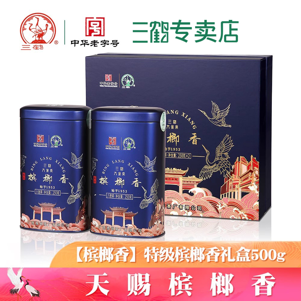 三鹤六堡茶[臻品槟榔香]2019年特级散茶500g礼盒广西梧州特产黑茶