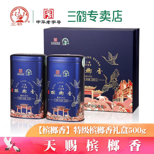 三鹤六堡茶[臻品槟榔香]2019年特级散茶500g礼盒广西梧州特产黑茶