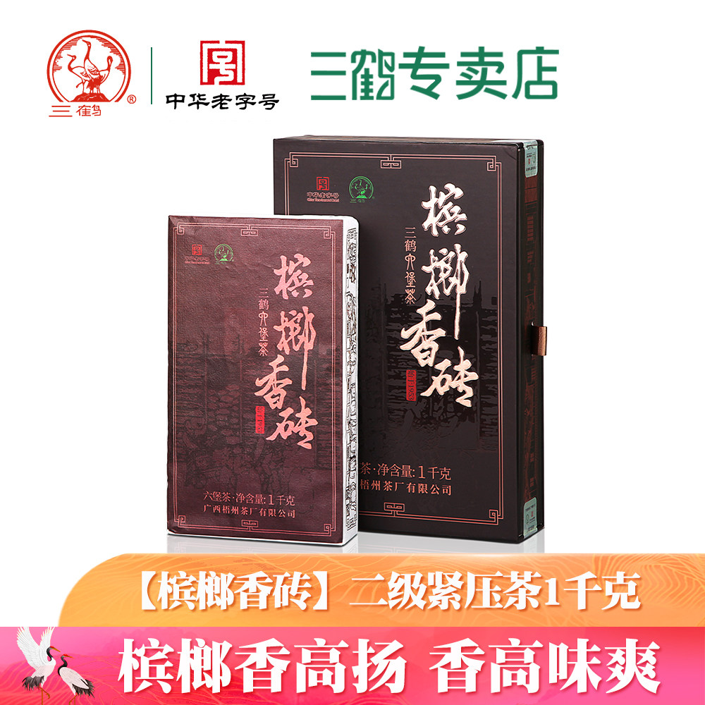 三鹤六堡茶【槟榔香砖】2019年二级槟榔香茶砖广西特产黑茶