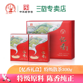 三鹤六堡茶 忆香 2019年特级散茶300g礼盒广西梧州茶厂黑茶