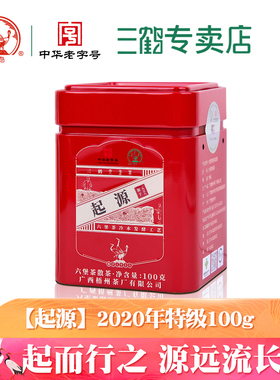 三鹤六堡茶【起源】2020年特级茶100g广西黑茶散茶