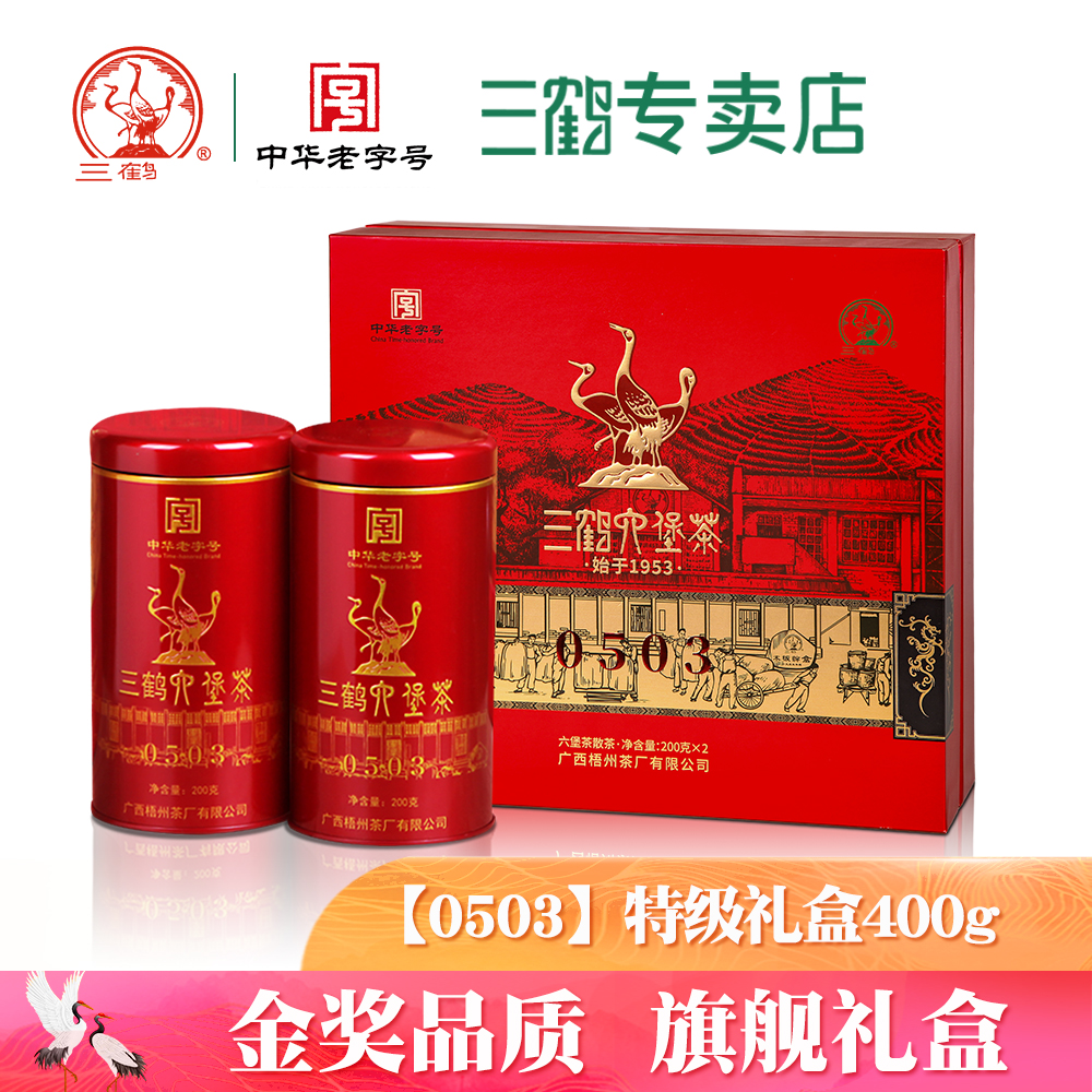 三鹤六堡茶【0503】2015年特级礼盒400g中华老字号广西梧州送礼