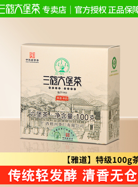 三鹤六堡茶【雅道承韵】2020年特级茶100g广西黑茶茶饼