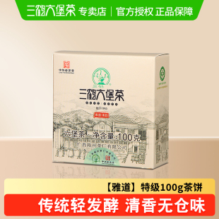 三鹤六堡茶 2020年特级茶100g广西黑茶茶饼 雅道承韵
