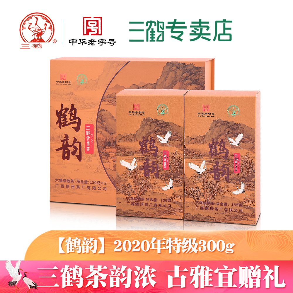 三鹤六堡茶【鹤韵】2020年特级茶150g*2小礼盒黑茶广西梧州茶厂