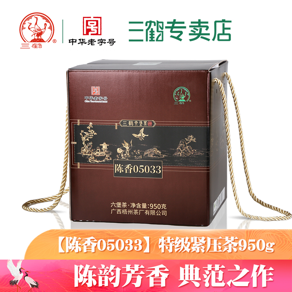 三鹤六堡茶【陈香05033】2020年特级 广西梧州黑茶特产