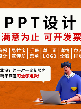 ppt制作代做定制美化修改企业宣传工作汇报演讲课件年终总结述职