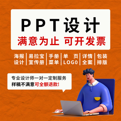 PPT制作代做定制公司原创