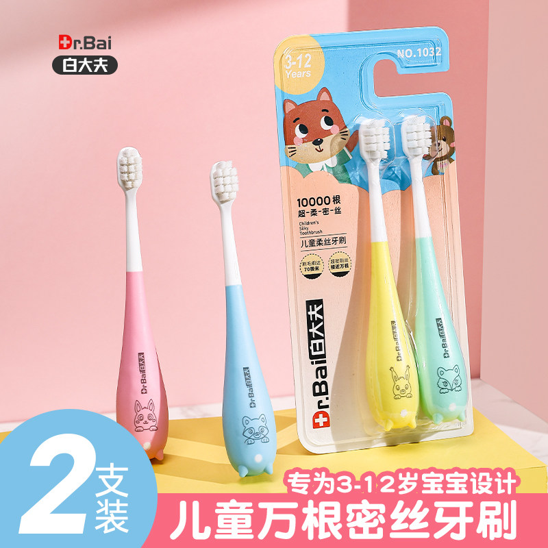 白大夫儿童软毛牙刷2支装