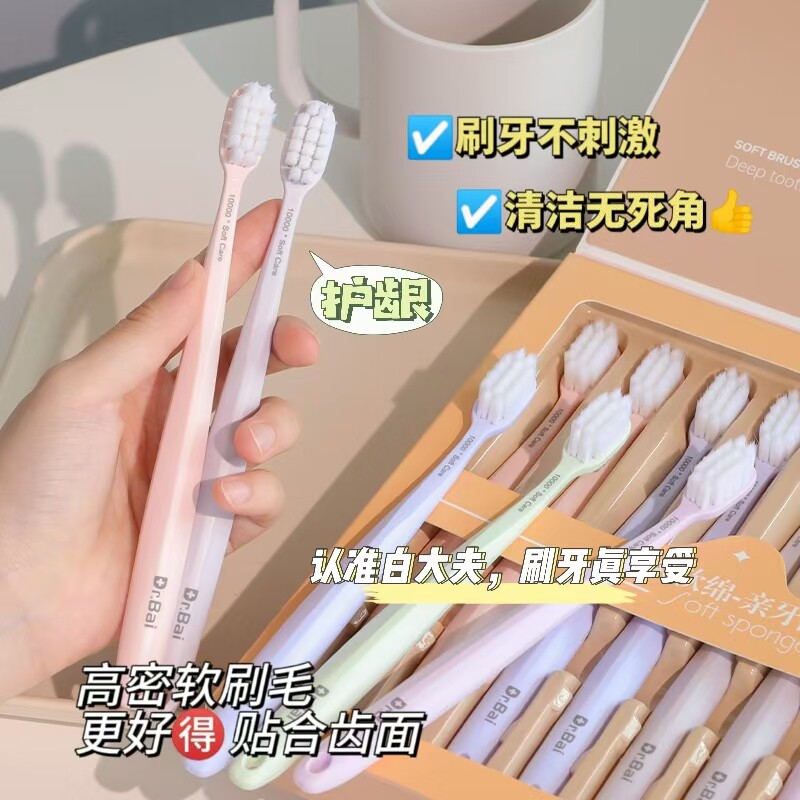 白大夫牙刷软毛成人家庭装家用旅行礼盒情侣万毛刷品牌官方正品图片