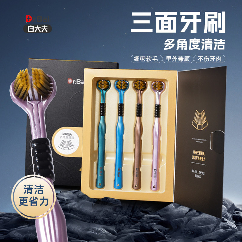 白大夫软毛牙刷三面牙刷4支装图片