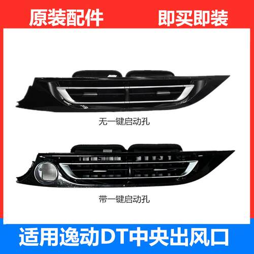 适配长安逸动DT空调出风口中央出风口总成带拨片面板边框汽车配件