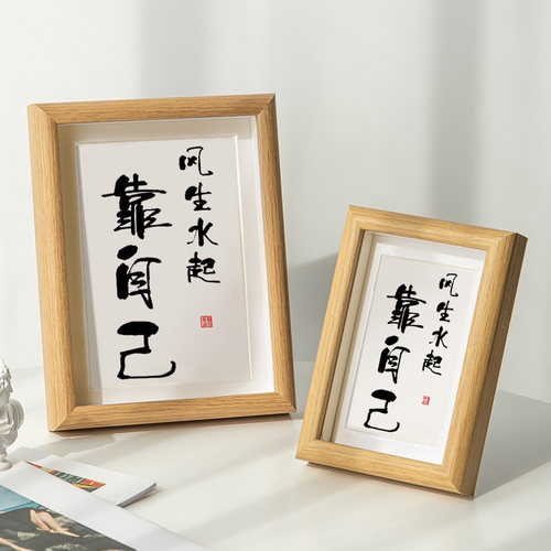 靠自己风生水起励志自律书法摆台客厅书房字画摆件新中式相框挂画