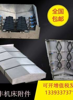 哈斯VF3SS-V数控立式加工中心Y轴钢板防护罩导轨护板伸缩盖板