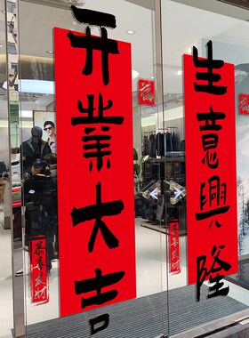 开业大吉布置装饰对联窗花公司商场店铺欢迎光临玻璃门贴静电贴纸