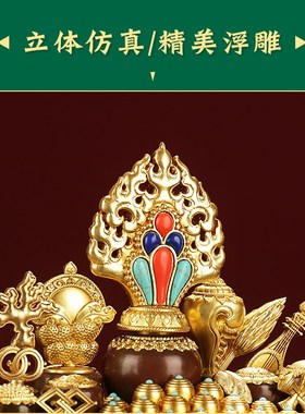 摆件家居饰品慧宝黄铜百宝总集八吉祥八瑞物玄关家用创意客厅工艺